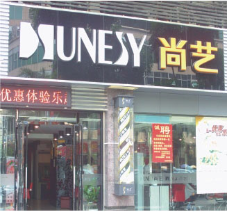 尚藝連鎖，熱水系統(tǒng)