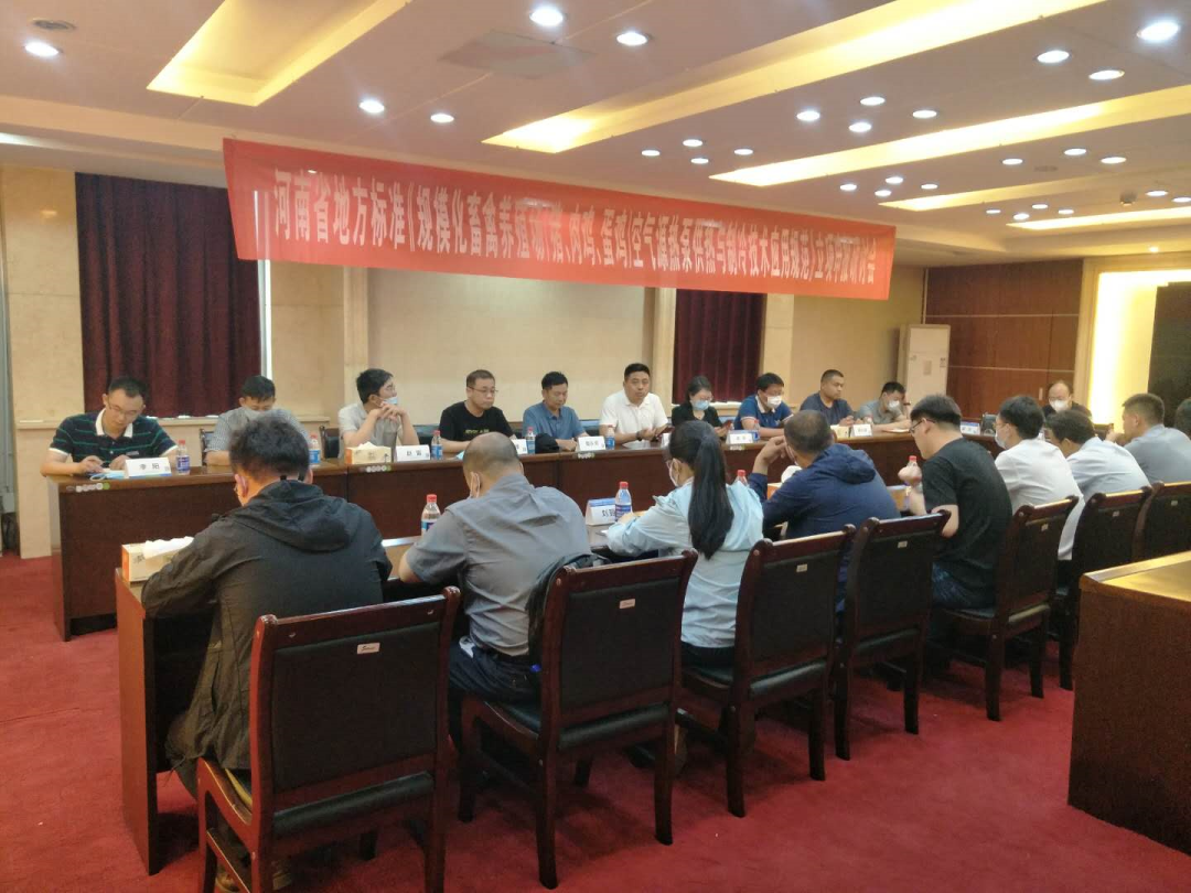 河南省地方標(biāo)準(zhǔn)《規(guī)?；笄蒺B(yǎng)殖場（豬、肉雞、蛋雞）空氣源熱泵供熱與制冷技術(shù)應(yīng)用規(guī)范》