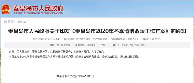 秦皇島：2020年智慧能源站空氣源熱泵1.59萬戶，地?zé)?.2萬戶，全年電代煤約2.8萬戶