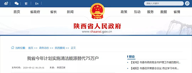 陜西：再安排7億元推進(jìn)散煤治理，實(shí)施75萬戶清潔取暖改造