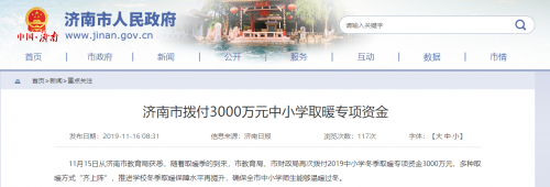 山東濟(jì)南市中小學(xué)獲3000萬清潔取暖資金，空氣能熱泵大有可為