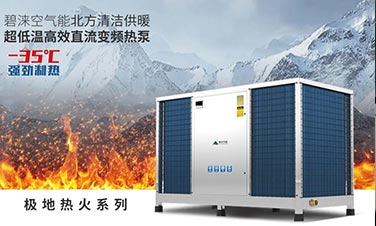 政策紅利丨北方清潔供暖步伐加速，熱泵行業(yè)再擔重任！